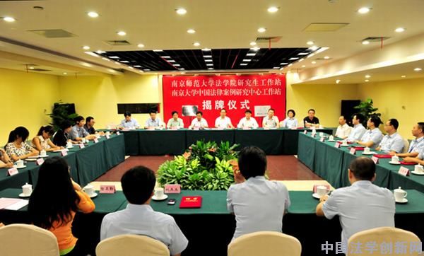 南京大學(xué)中國法律案例研究中心案例研究工作站在南京市中級人民法院掛牌