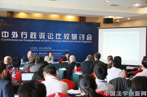 “中外行政訴訟比較研討會”在武漢成功舉辦