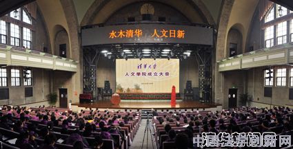 清華大學成立人文學院