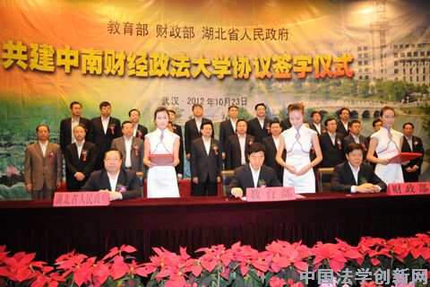 教育部財政部湖北省共建中南財經政法大學