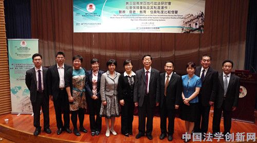 第三屆兩岸四地行政法學(xué)研討會(huì)在澳門順利召開(kāi)
