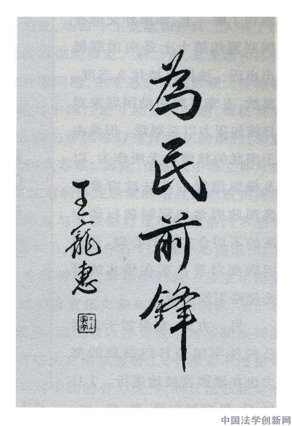 民國(guó)第一位法學(xué)家王寵惠
