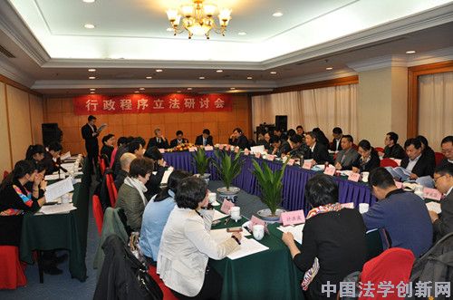 行政程序立法研討會順利召開