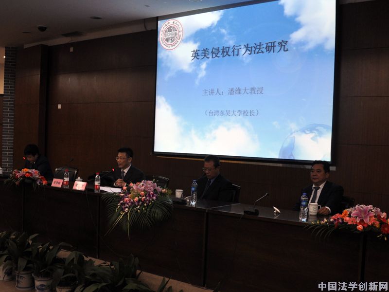臺灣東吳大學校長潘維大教授在蘇州大學法學院講學