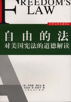 美國知名法理學(xué)家羅納德·德沃金去世 享年81歲