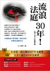 遲到的正義與司法為民