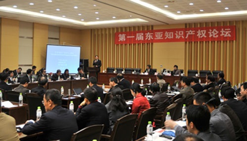 “第一屆東亞知識(shí)產(chǎn)權(quán)論壇”在蘇州舉行