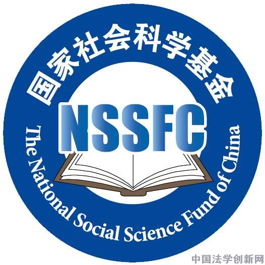 “國家社會科學基金”徽標正式發布