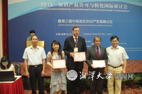 知識產權許可與轉化國際研討會在湘潭大學成功舉行