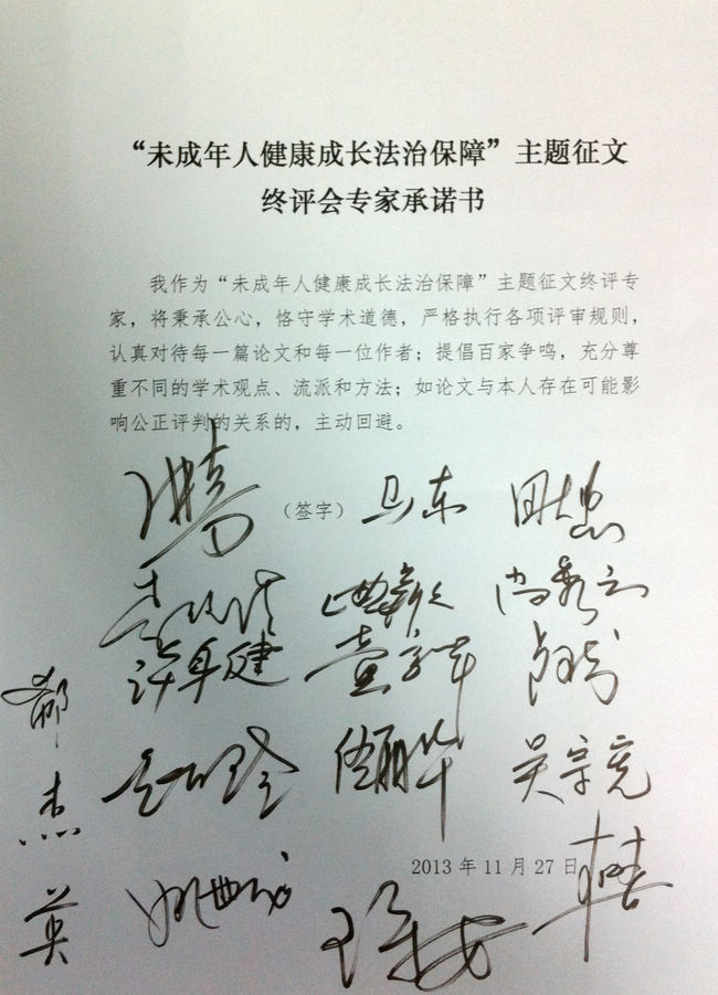 【征文終評】“未成年人健康成長法治保障”主題征文終評會順利舉行