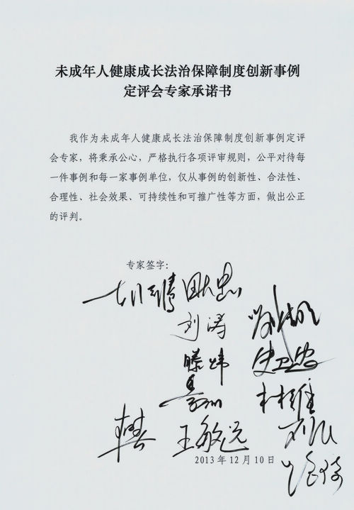 【事例定評】未成年人健康成長法治保障制度創新事例定評會順利舉行