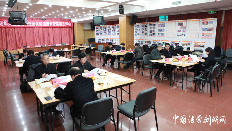 【事例定評】未成年人健康成長法治保障制度創新事例定評會順利舉行