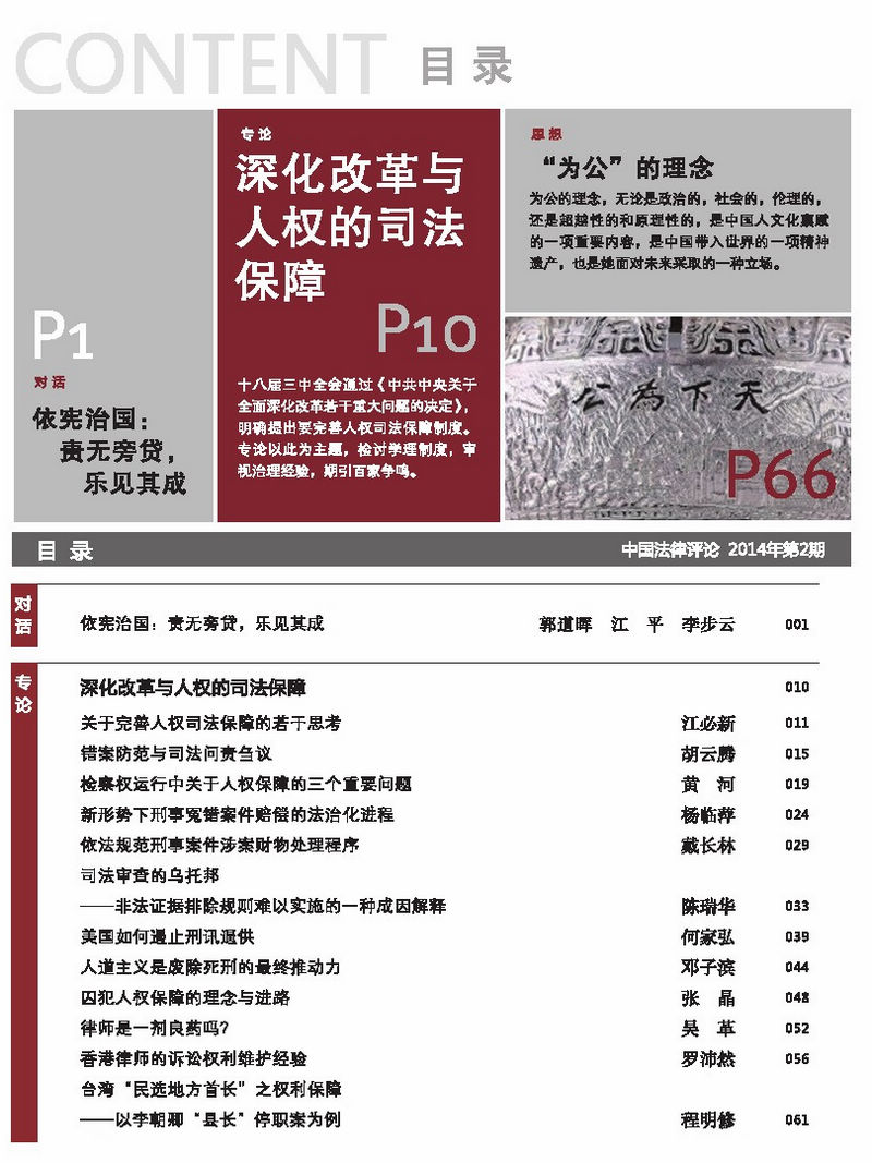 《中國法律評論》第2期出刊