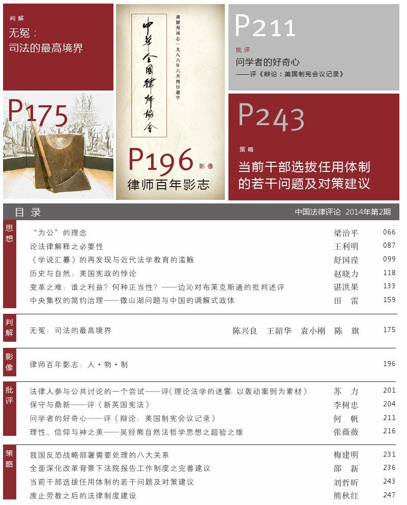 《中國法律評論》第2期出刊