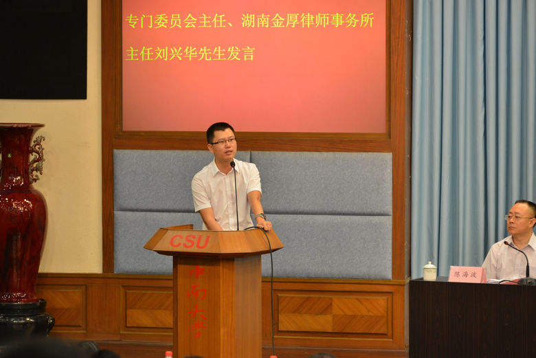 長沙律師學院在中南大學掛牌成立