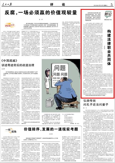 構建法律職業共同體