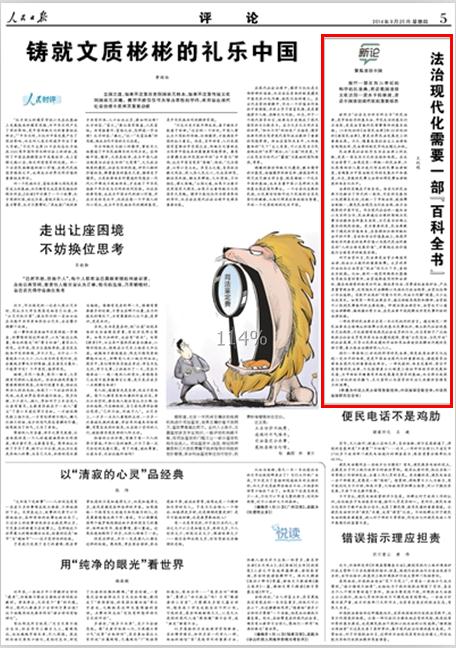 法治現(xiàn)代化需要一部“百科全書”