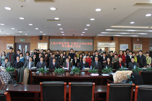 人大法學院—早稻田大學法學院學生國際學術研討會舉行