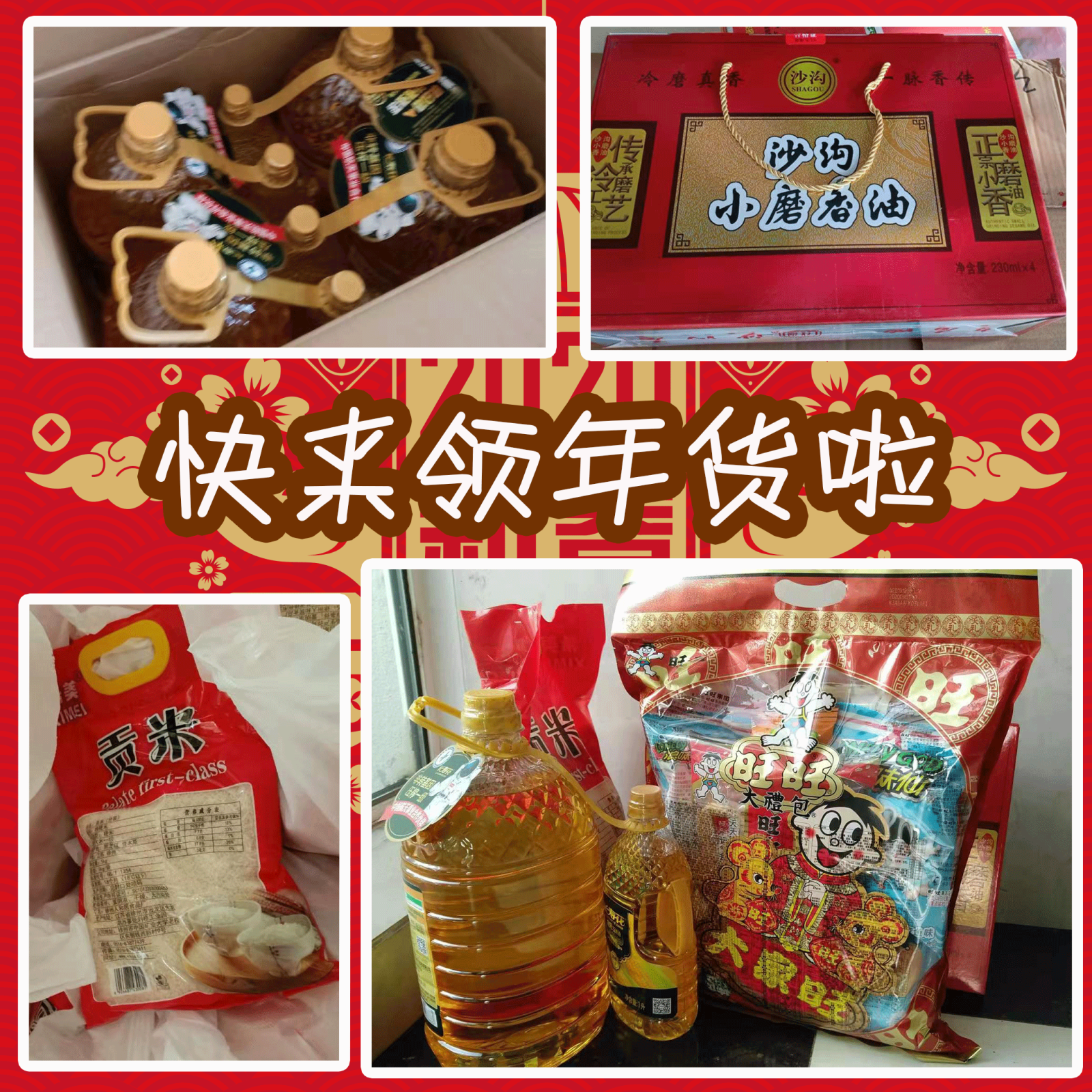 發(fā)年貨啦，提前感受過年的味道