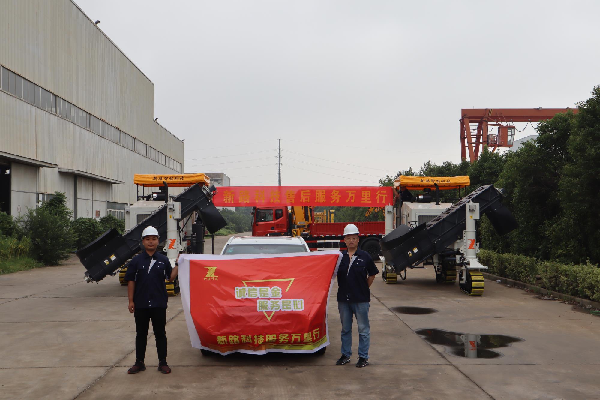 新路服務|服務萬里行，新路整裝出發(fā)！